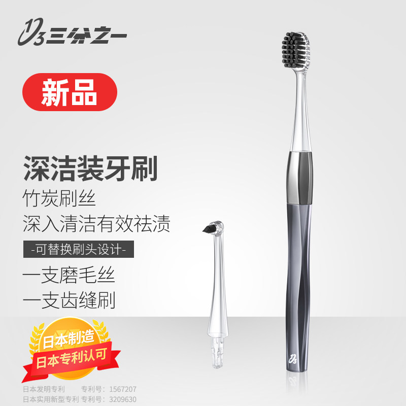 三分之一环保牙刷深洁装 可替换刷头竹炭刷毛深度洁齿日本进口