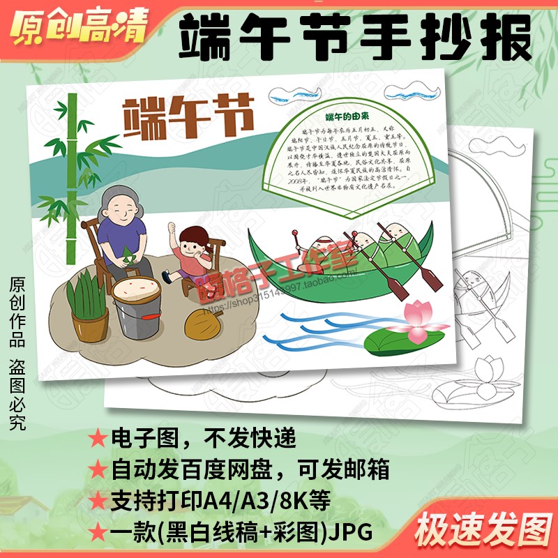小学生端午节手抄报模板中国传统b节日包粽子划龙船打印涂色电子