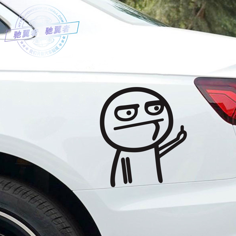 鄙视远光暴走漫画汽车贴纸关闭远光灯车贴搞笑改装车中指贴画拉花