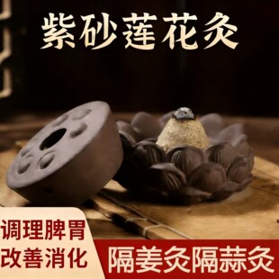 紫砂莲花肚脐灸罐艾灸肚脐的瓷罐宫部腹部肚子艾灸盒艾塔托器具