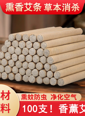 熏艾条防疫艾条家用母婴杀菌消毒陈年艾柱艾绒艾草香薰炉艾炷艾条