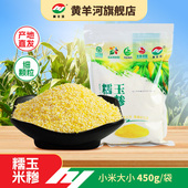 黄羊河糯玉米糁5袋装 碎玉米糊碴子苞谷珍子粗杂粮熬粥稀饭玉米渣