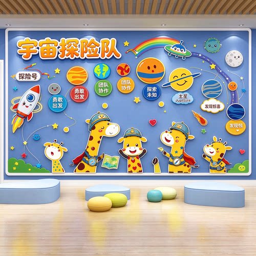 宇宙探险队 3D 立体墙贴幼儿园太空主题长颈鹿卡通环创墙面装饰