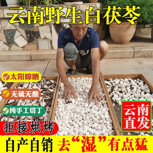 【买3斤送1斤】云南野生白茯苓