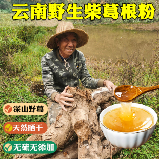 葛根粉野生天然葛粉500g纯正天然葛根云南土特产柴葛根代餐粉正品