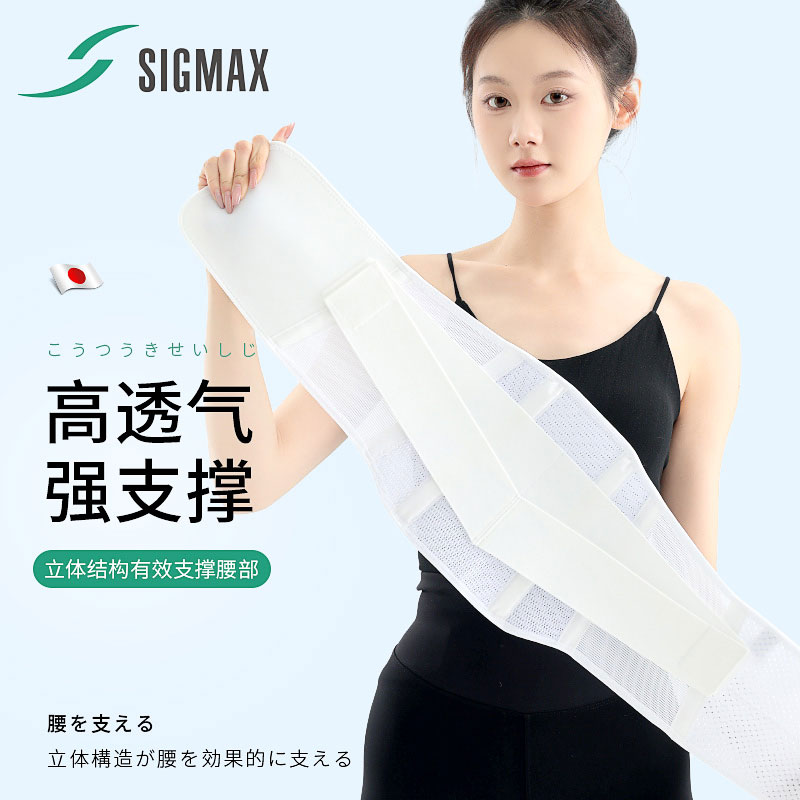 日本护腰带腰肌劳损腰间盘突出