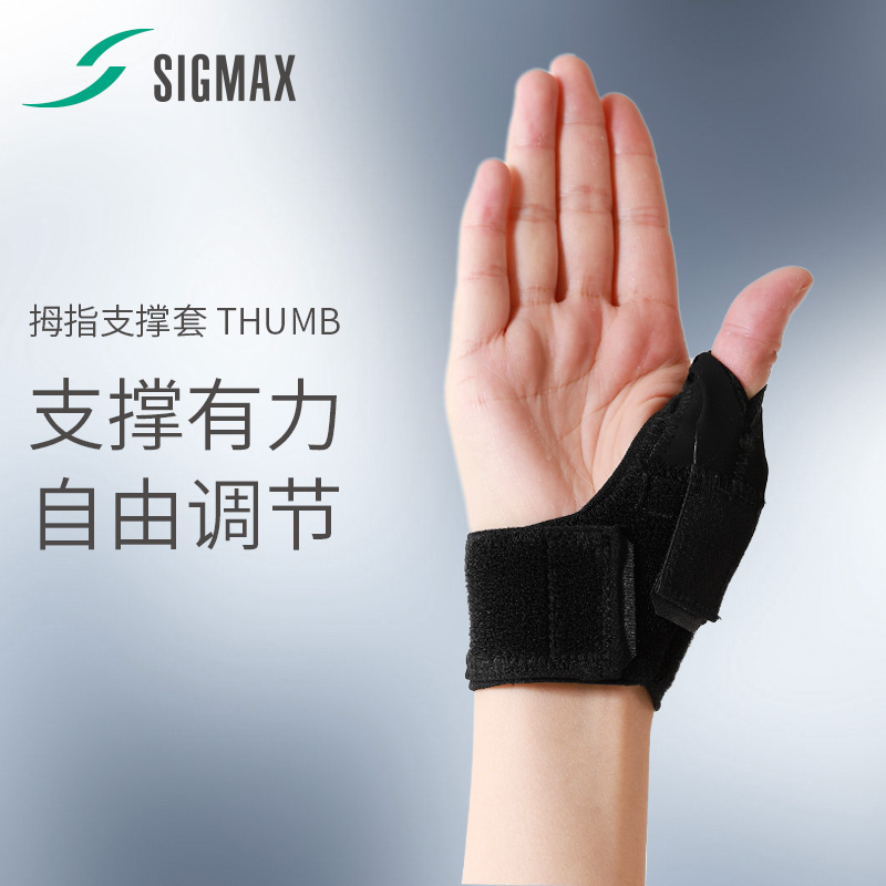 sigmax护腕日本进口妈妈手