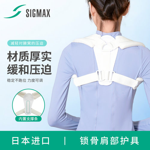 成人锁骨固定带SIGMAX肩胛骨骨折