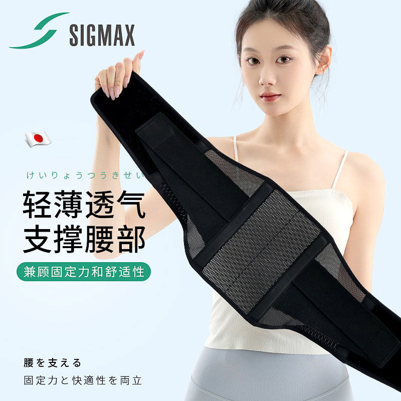 SIGMAX日本进口护腰带腰间盘劳损腰椎突出男女腰托腰肌疼束腰保暖