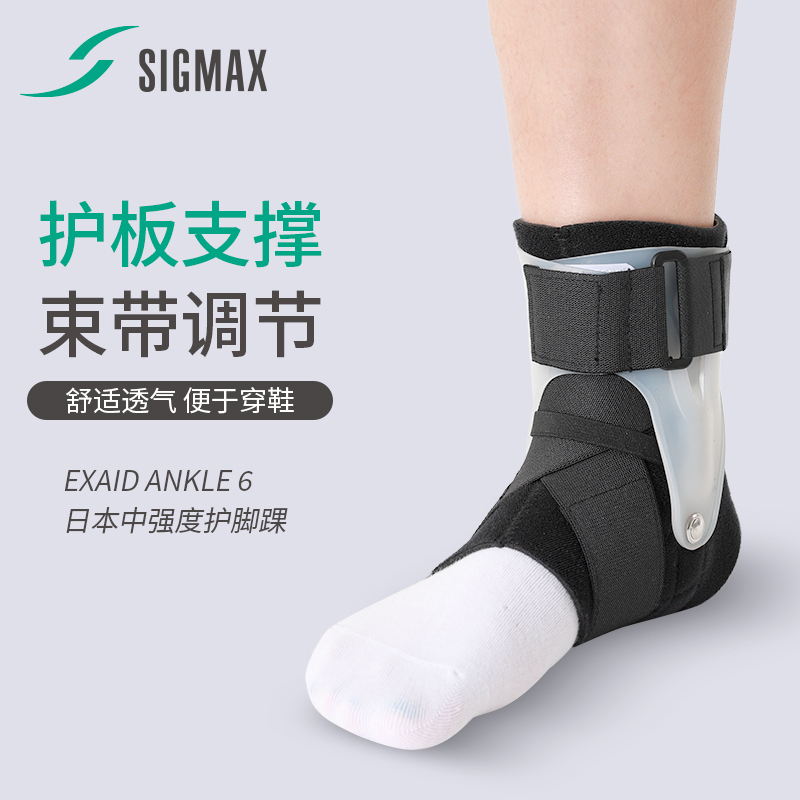 SIGMAX日本高强度护踝ANKLE 6保护脚踝关节内外翻扭伤成人医疗 个人护理/保健/按摩器材 保健护具(护腰/膝/腿/颈) 原图主图