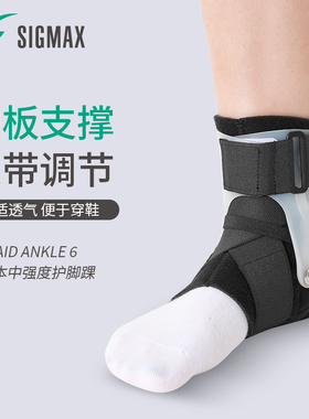 SIGMAX日本高强度护踝ANKLE 6保护脚踝关节内外翻扭伤成人医疗