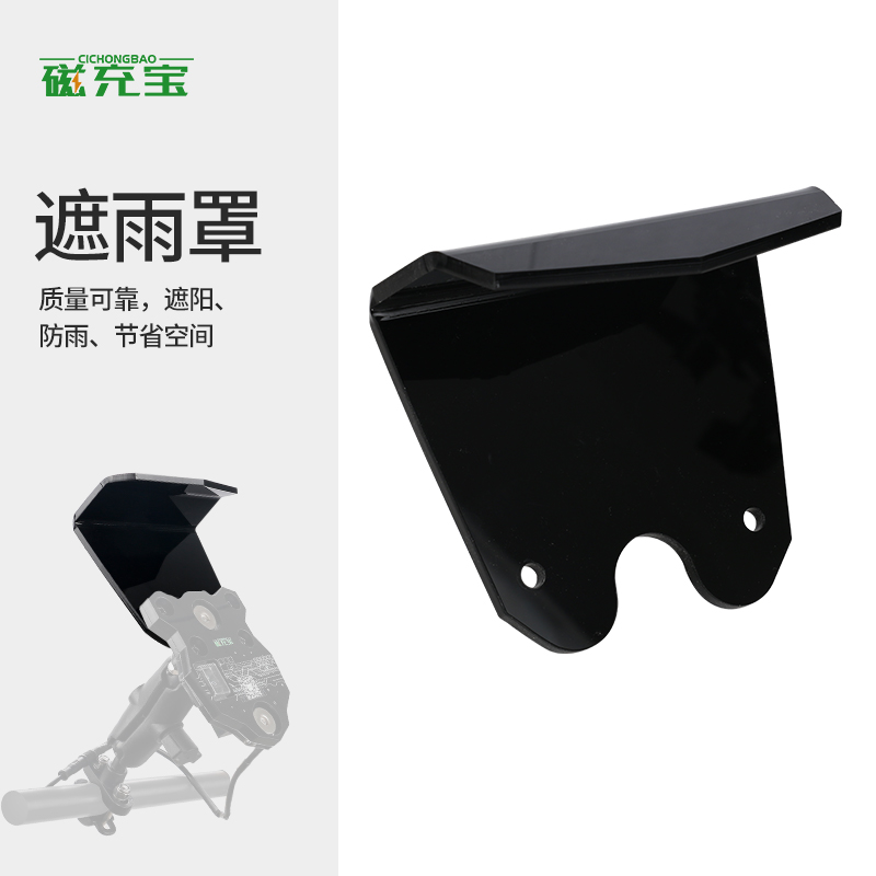 磁充宝电瓶车电车摩托车外卖骑手磁铁磁吸无线充电支架遮阳挡雨板