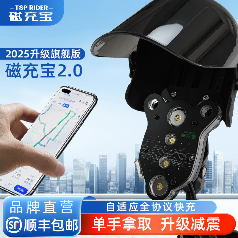 磁充宝手机支架TOPRIDER