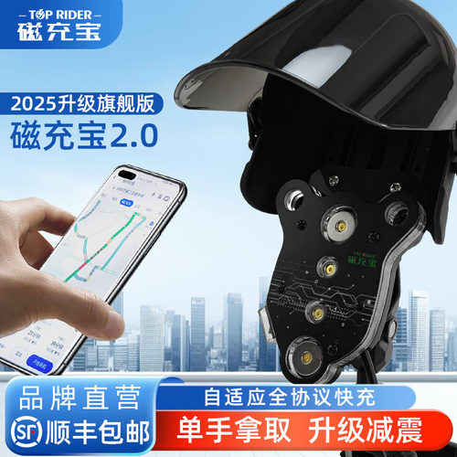 磁充宝手机支架TOPRIDER