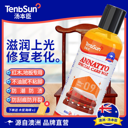 澳洲汤本臣红木家具专用蜡防开裂