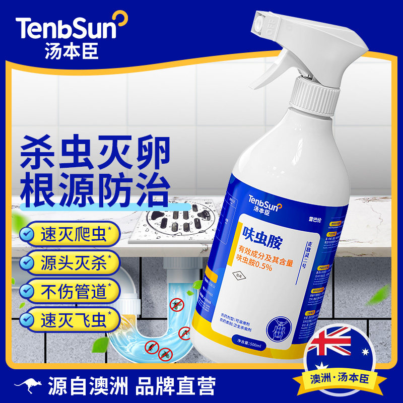 汤本臣雷巴伦下水道呋虫胺杀虫剂家用厕所管道蛾蠓小飞虫灭杀神器