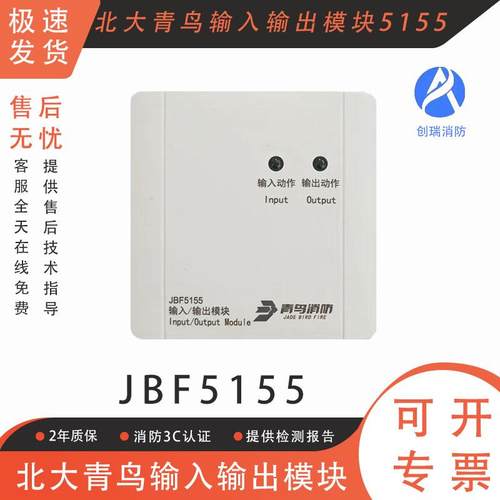 北大青鸟JBF-5155多线报警模块