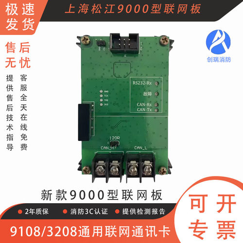 联网板上海松江云安9000型通用