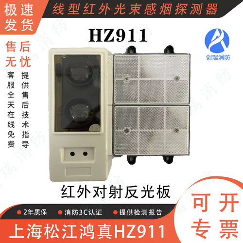线型红外光束感烟探测器松江鸿真
