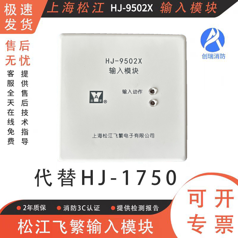 松江飞繁云安输入模块信号模块