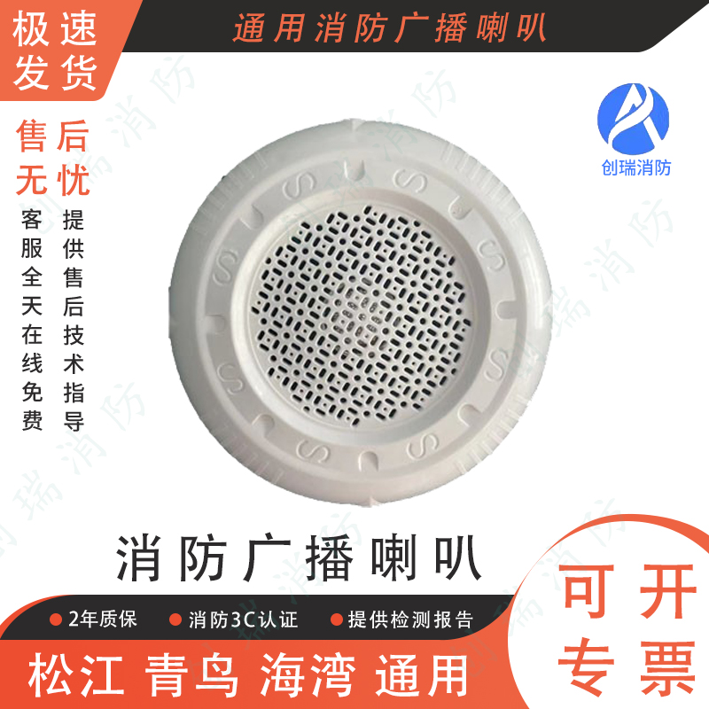 消防广播喇叭松江青鸟海湾通用