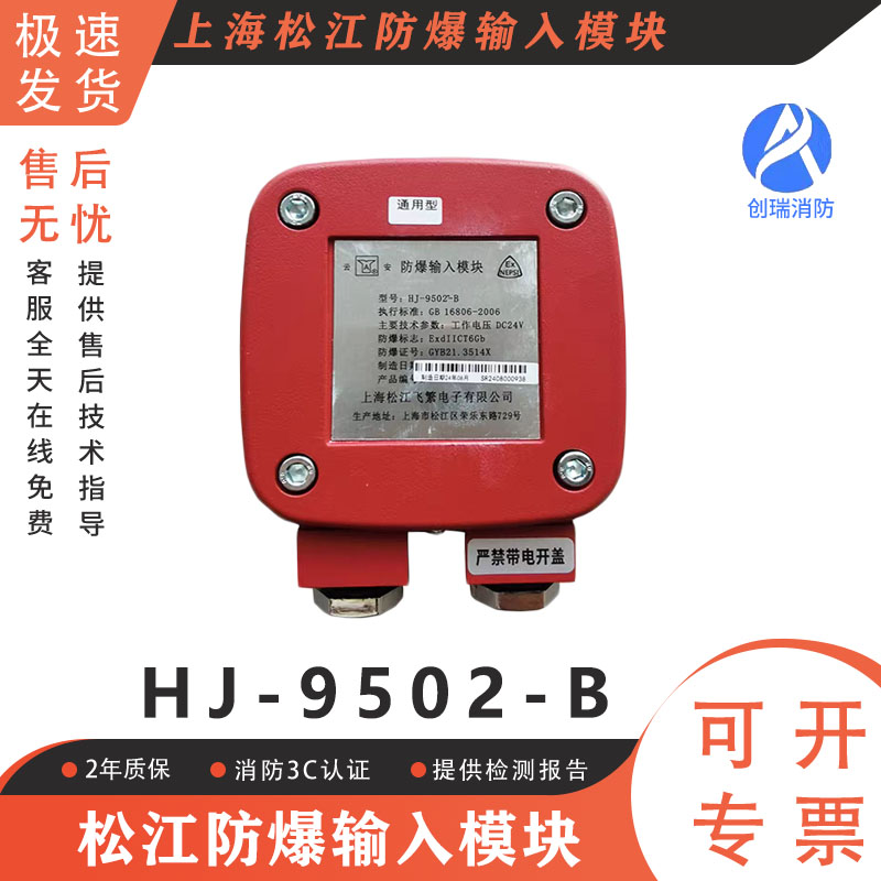 上海松江防爆输入模块