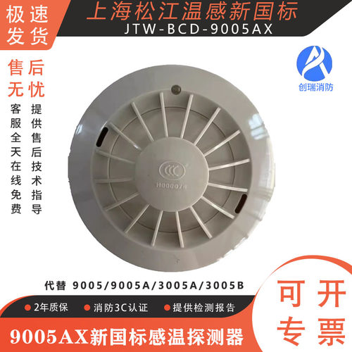 松江飞繁9005AX感温探测器