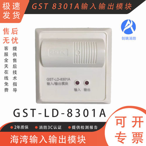 海湾输入输出模块8301A