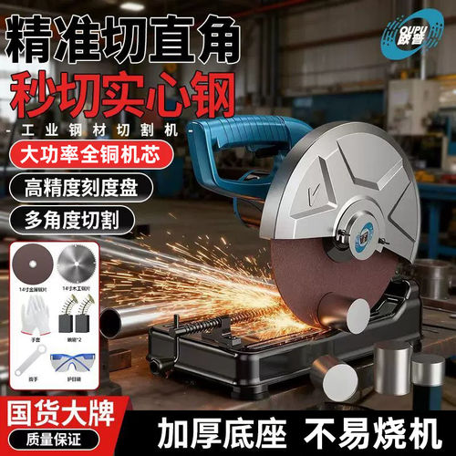 欧普钢材机大功率家用切割机金属