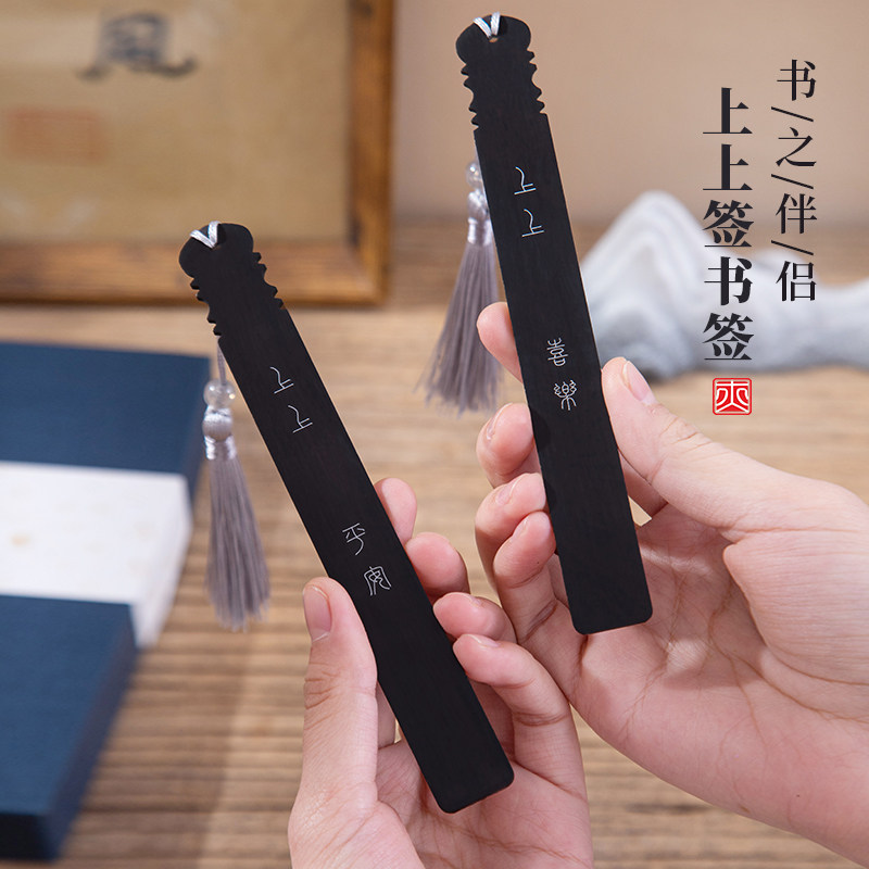 黑檀木质上上签书签纯银手工镶嵌古典中国风礼盒故宫文创高档精致纪念礼品古风送老师diy定制刻字毕业礼物