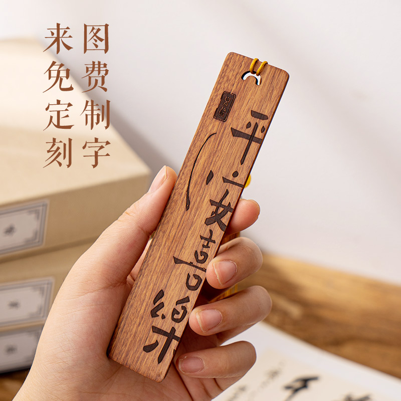 亦礼木质书签定制刻字高档精致