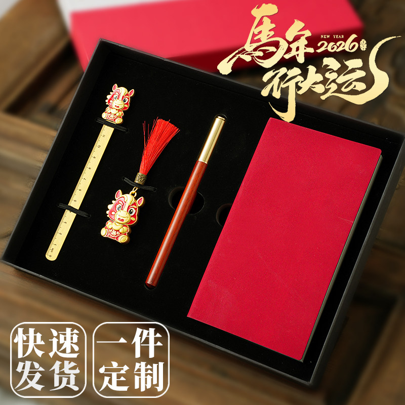 2026年新款马年商务笔记本记事本日记本签字笔钥匙扣手账装饰文具