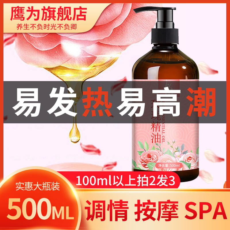 玫瑰情趣spa精油夫妻全身私处趣味按摩油开背按摩推油刮痧通经络
