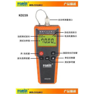 科迪诺KD239便携式光功率计 红光一体机光功率测试仪红光笔标准光