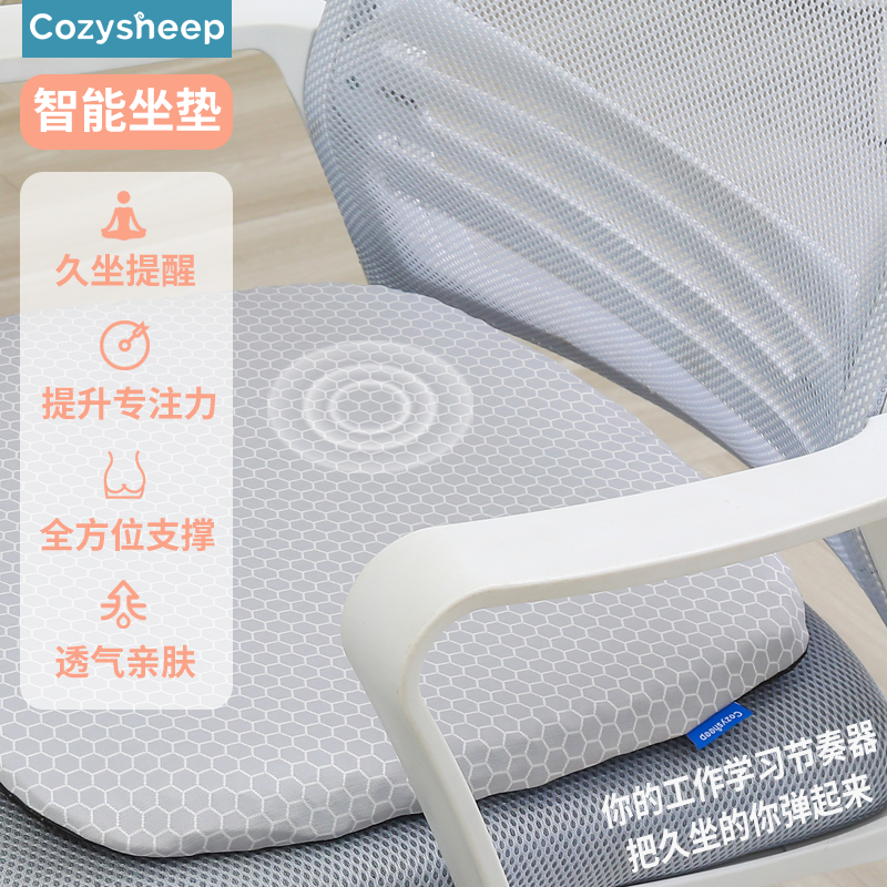 Cozysheep久坐提醒智能办公坐垫学生居家简约现代两用汽车座椅垫,居家布艺,椅垫,淘宝优惠券,粉丝福利购,淘宝优惠卷