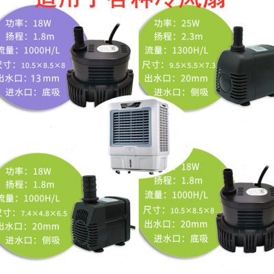 定制冷风机水泵水空调扇水冷扇8W16W18W22W25W220V冷风扇水泵