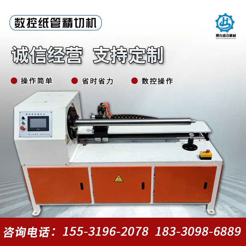 数控胶带纸管分切机纸管芯切割机纸管精切机纸管磨边磨头机倒角机