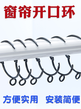 黑色窗帘开口挂环活口圈罗马杆圈圈金属挂钩扣环窗帘配件吊环