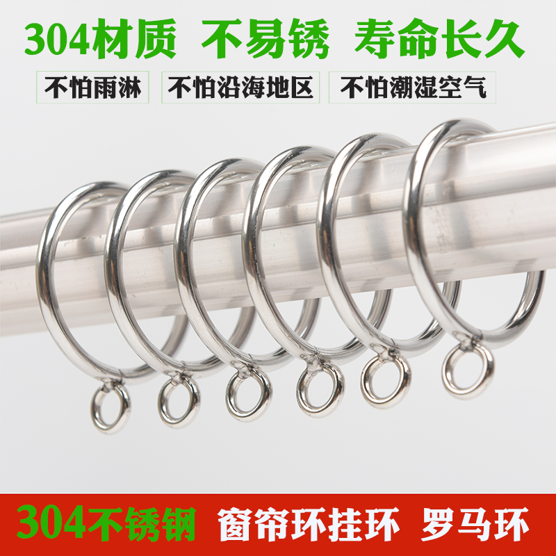 304不锈钢罗马圈吊环窗帘挂钩