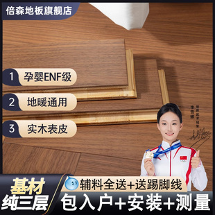 纯三层基材实木复合地板家用ENF级环保木地板天然橡木