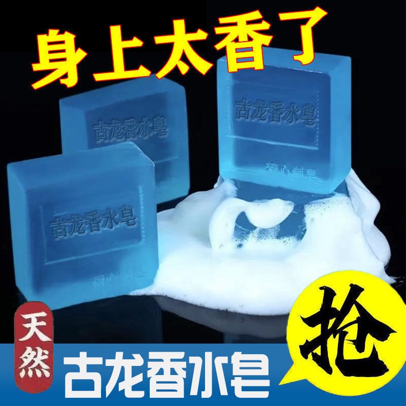 男士古龙香水香皂60g学生党控油祛痘去黑头全身精油皂沐浴皂