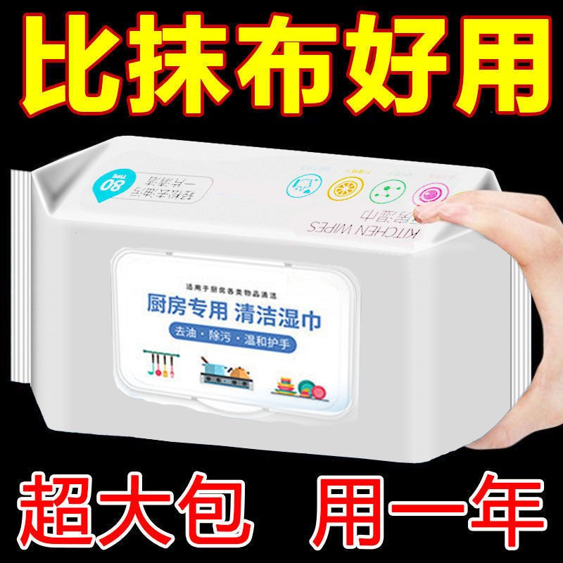 80抽厨房湿巾专用纸巾一次性懒人抹布吸油纸强力去油污清洁湿纸巾