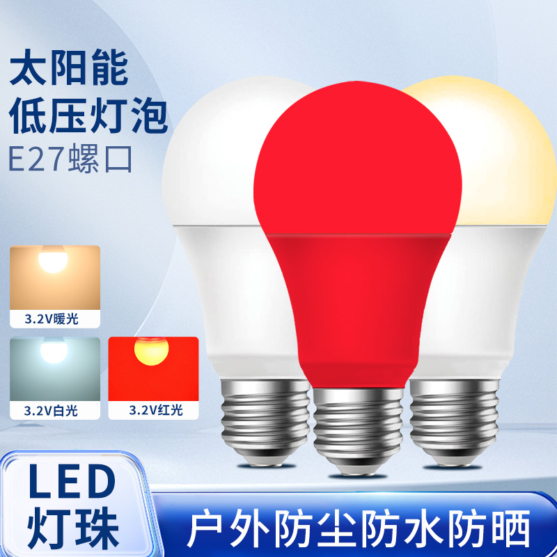 3.2V太阳能低压防水灯泡