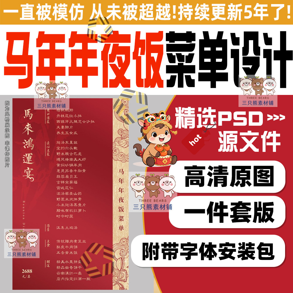 2026年酒店餐饮马年年夜饭菜单计宴会喜庆A4设计PSD源文件字体包