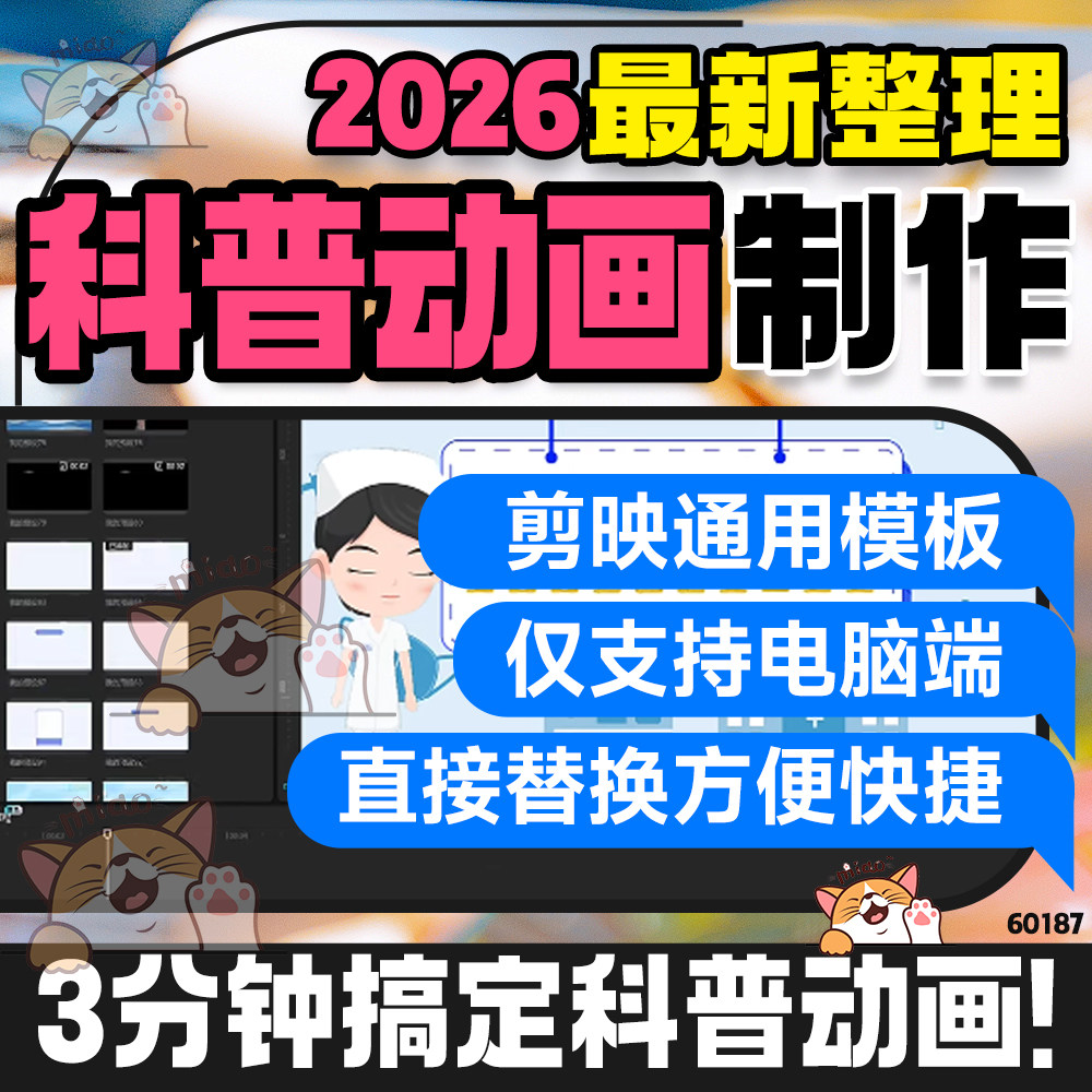 剪映模板制作医护科普动画教程预设文字素材新手软件教程