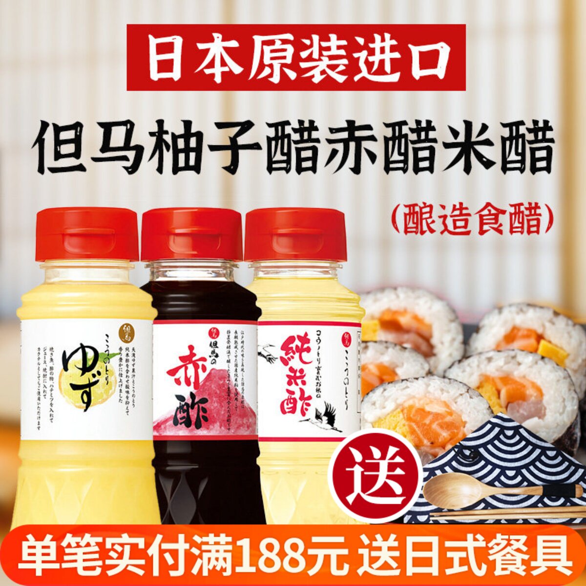 日本原装进口寿司醋调味醋但马赤醋日料调味品酿造食醋米醋