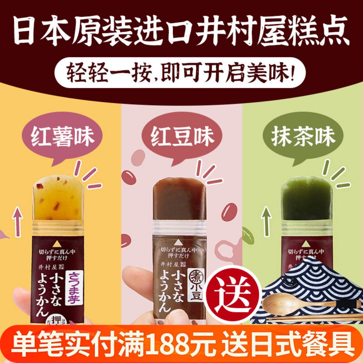 日本原装进口井村屋糕点抹茶味红薯味日式小袋零食红豆味小点心