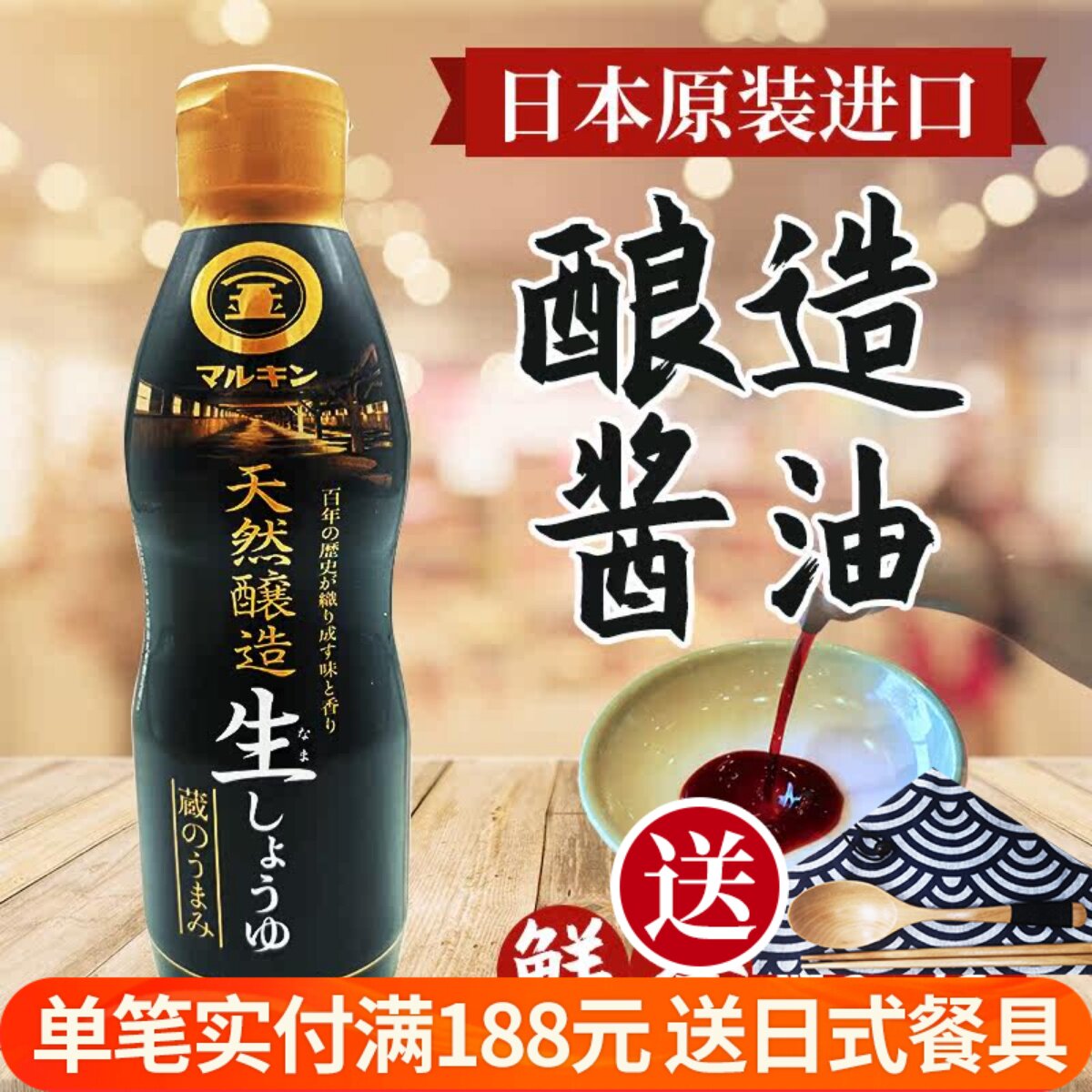 日本原装进口调味汁盛田丸金生抽小豆岛日式生酱油酿造酱油 450ml