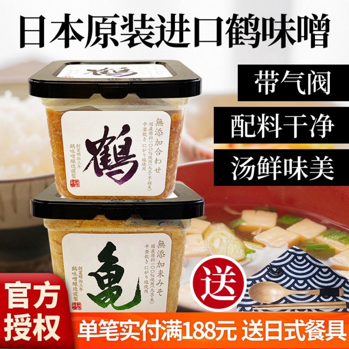 日本原装进口味增酱日式味增汤即食赤味增鹤味增带气阀龟白味噌酱