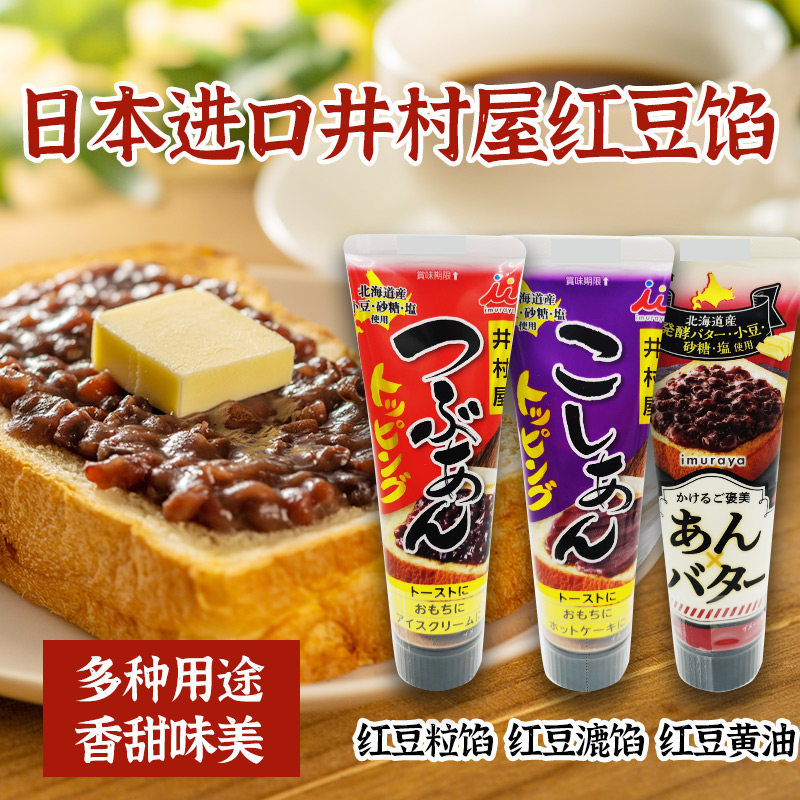 日本原装进口红豆馅料面包酱红豆粒馅铜锣烧漉馅红豆沙红豆黄油酱